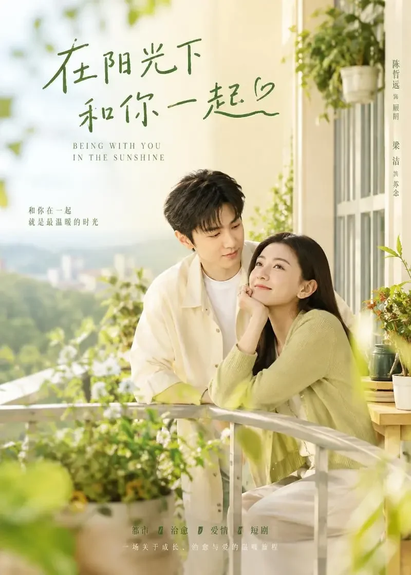 绮梦言情短剧离线站《暖阳下的告白》封面 - 都市短剧